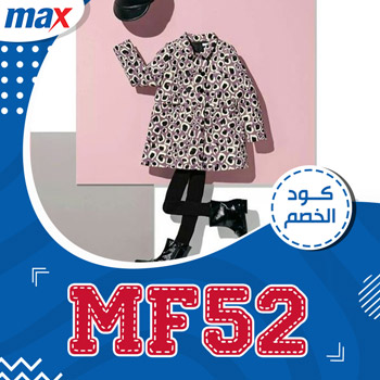 عروض محلات max 2020