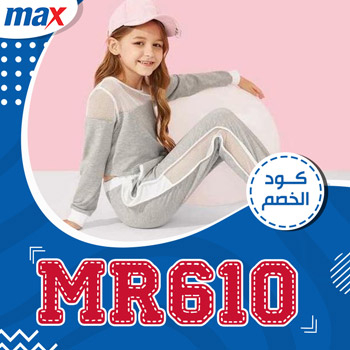 كود خصم max