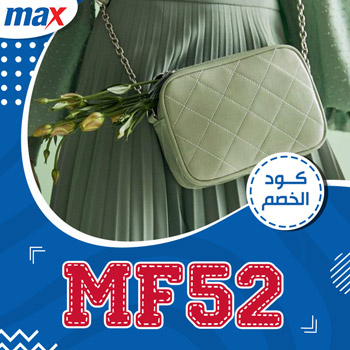 فروع max 2020