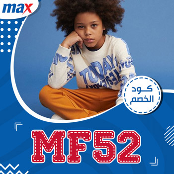 ملابس max fashion