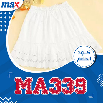 محلات max عروض