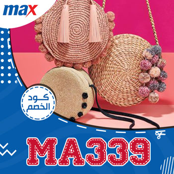 عروض محلات max 30