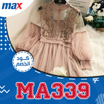 فروع محلات max للملابس