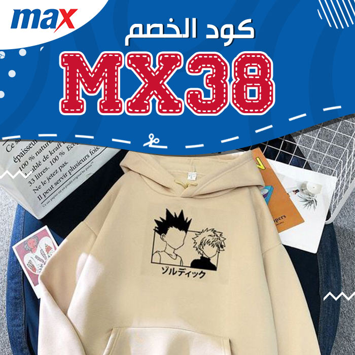 كود خصم max 20