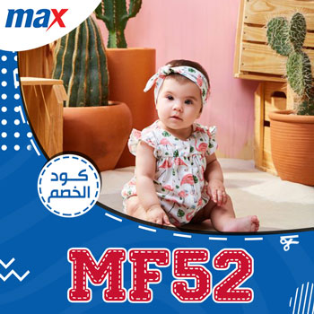 رمز ترويجي max 2020