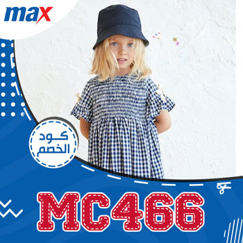 فروع max 2020