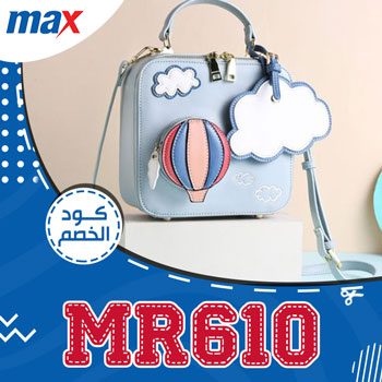 كود خصم max 2020