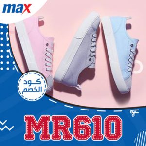 كود خصم max 2021