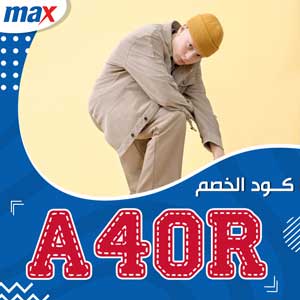 كود خصم max 20%ِ