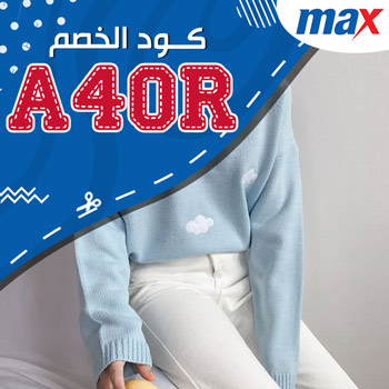 تخفيضات max