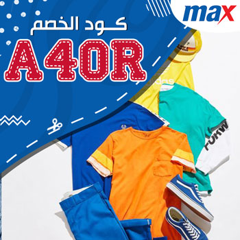 رمز ترويجي max