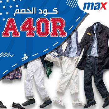 Max 2020 city تخفيضات 25% تخفيضات