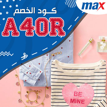 كود خصم max 25%