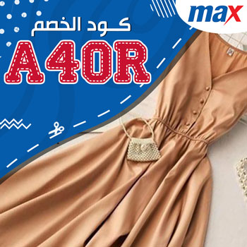 كود خصم max