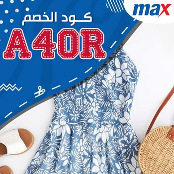 كود خصم ماكس 75