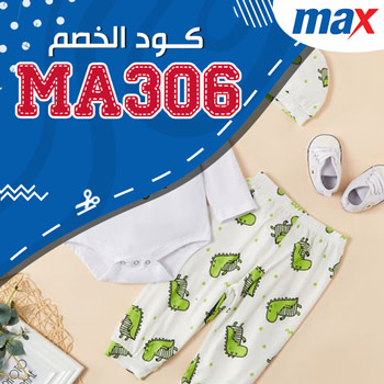 كود خصم ماكس الدفع عند الاستلام