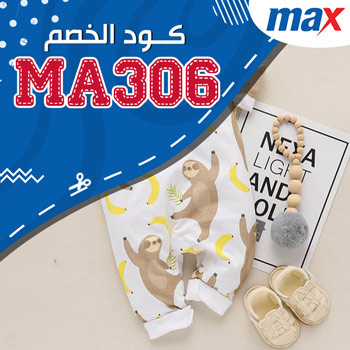 كود خصم ماكس السعودية