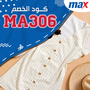 اكواد تخفيض سيتي ماكس