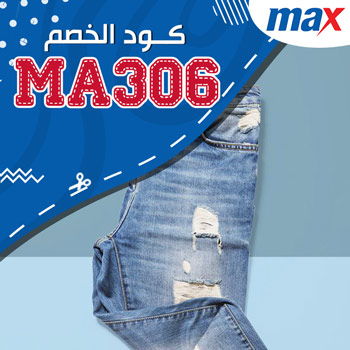 كوبون max 2020