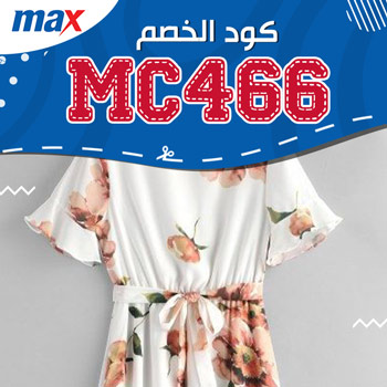 كود خصم ماكس فعال