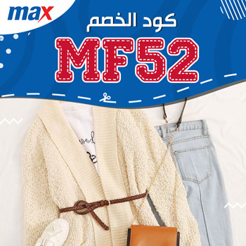 رمز ترويجي max 2021