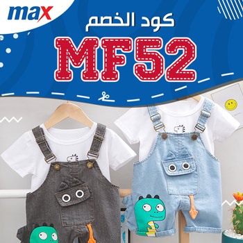 كود خصم max