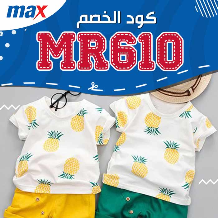 تخفيضات max