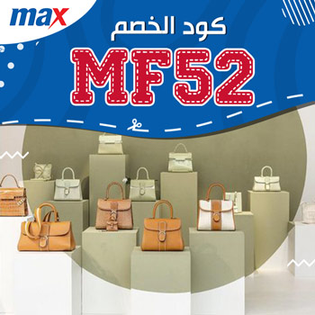 كود خصم City max 2021 رمضان