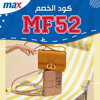 كود خصم max