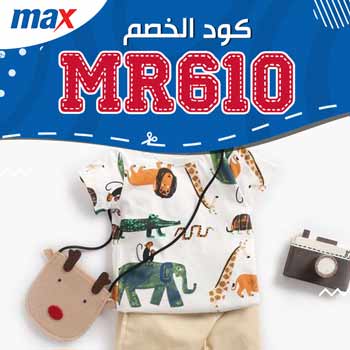 كوبون max 2021