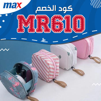 تخفيضات max