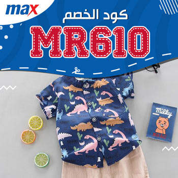 كوبون خصم max