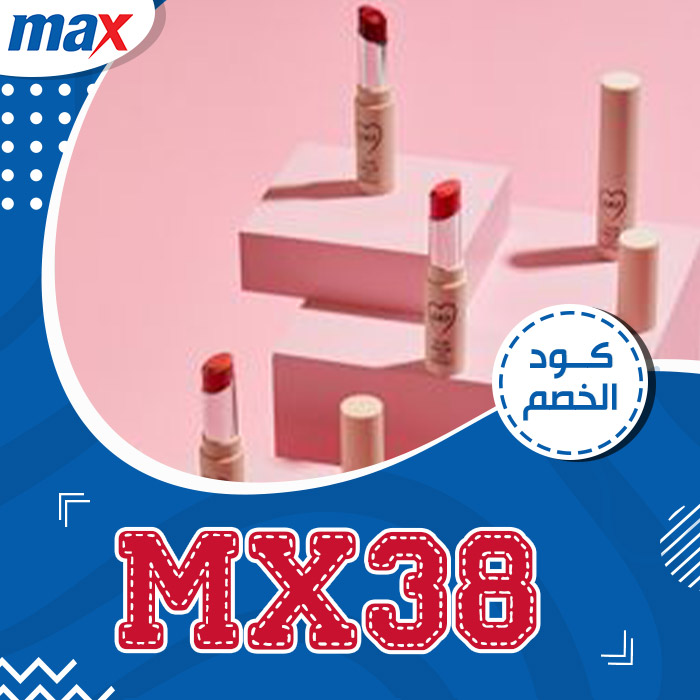 max كود خصم