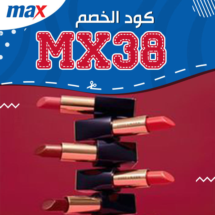 كود خصم max