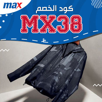 max كوبون خصم