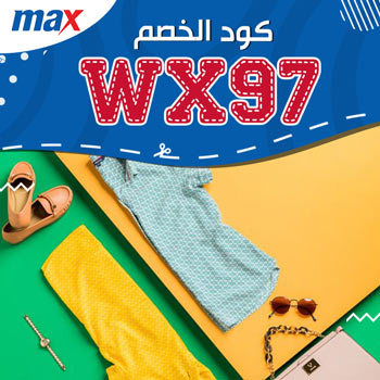 كود خصم max 50 جديد