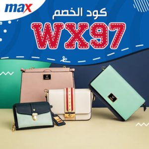 كود خصم max 50 جديد