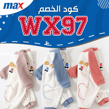 كود خصم max