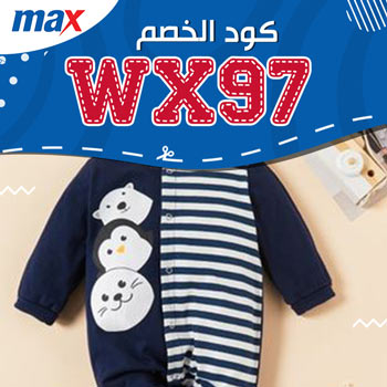 رمز ترويجي max تويتر