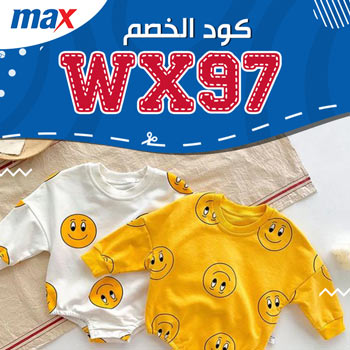 كود خصم max الكويت