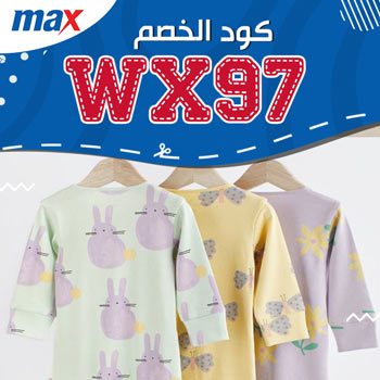 خصم max